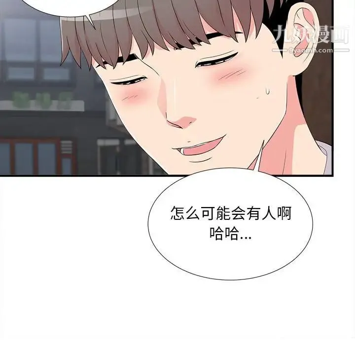 陌生的视线 第7话 第35页