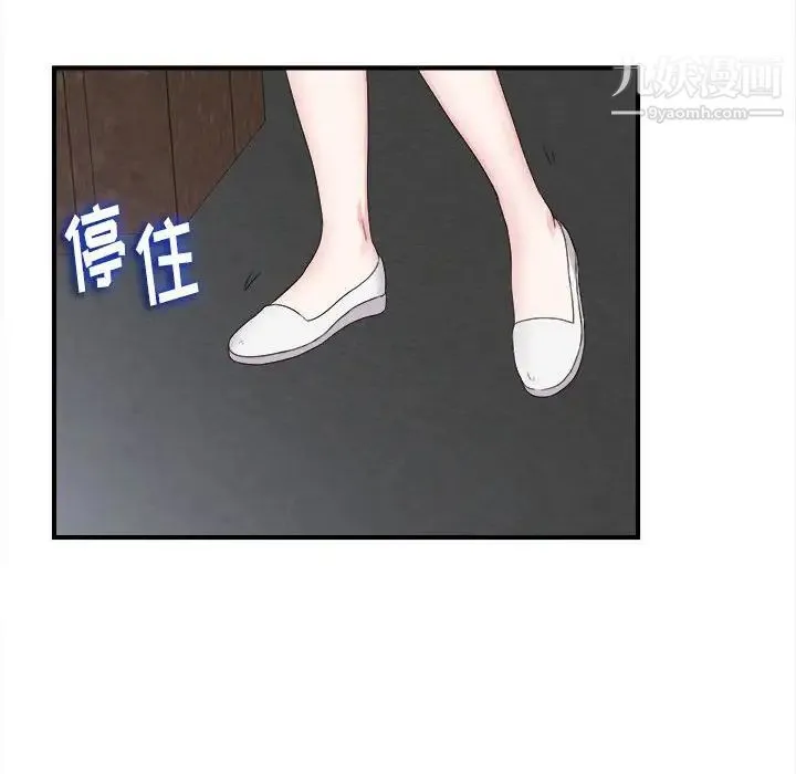 陌生的视线 第7话 第57页