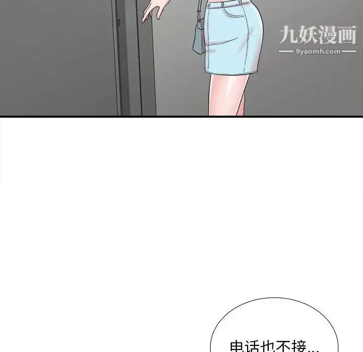 陌生的视线 第7话 第91页