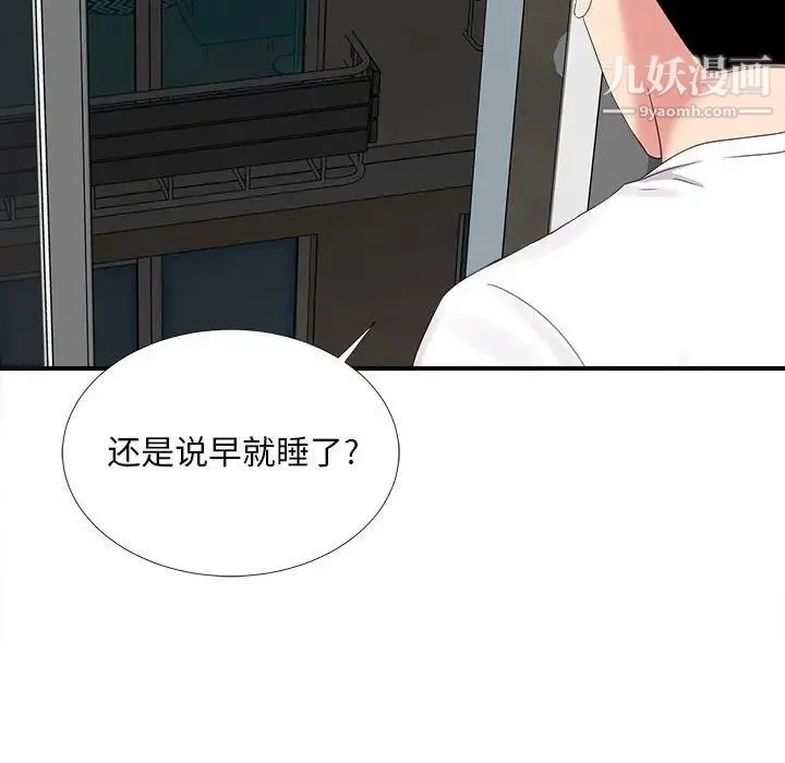 陌生的视线 第7话 第11页