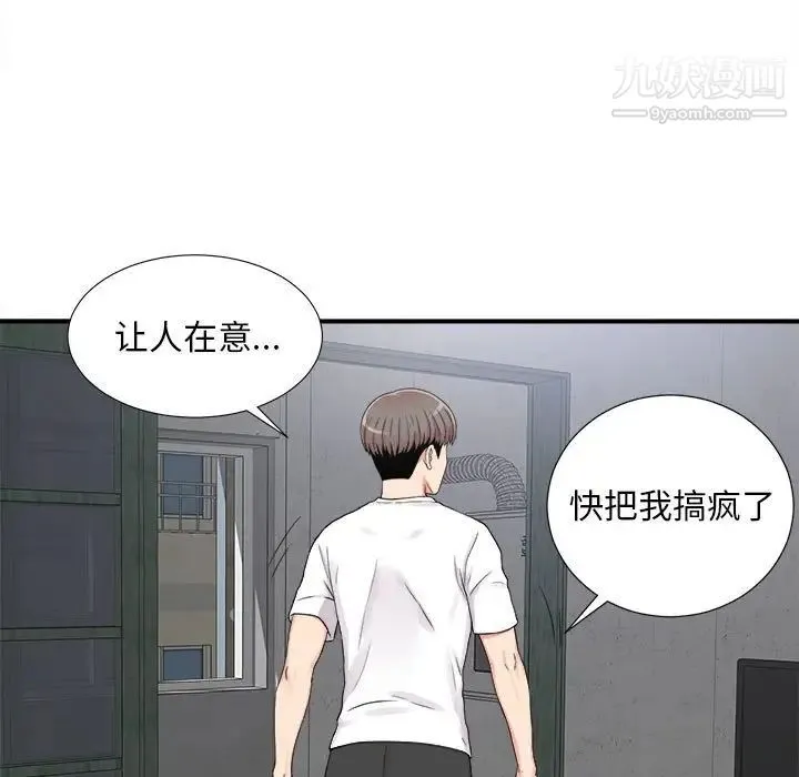 陌生的视线 第7话 第7页