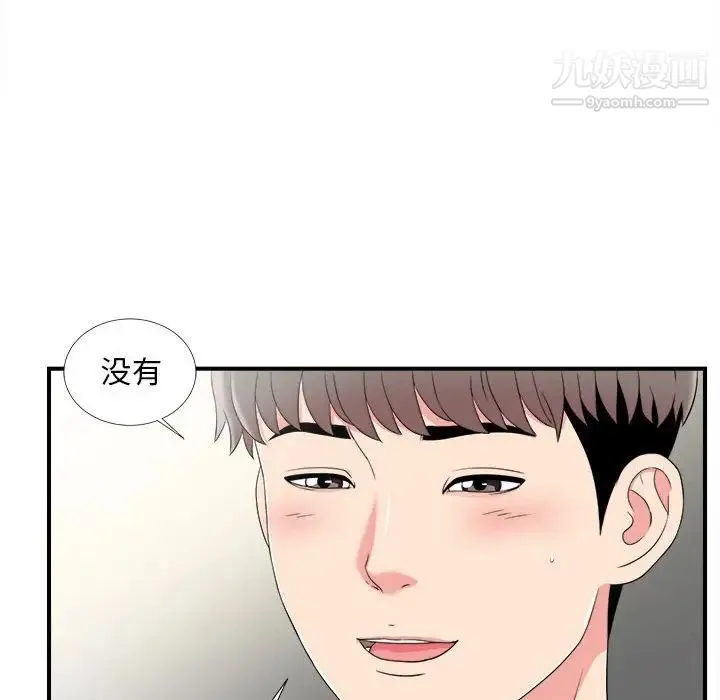 陌生的视线 第7话 第102页