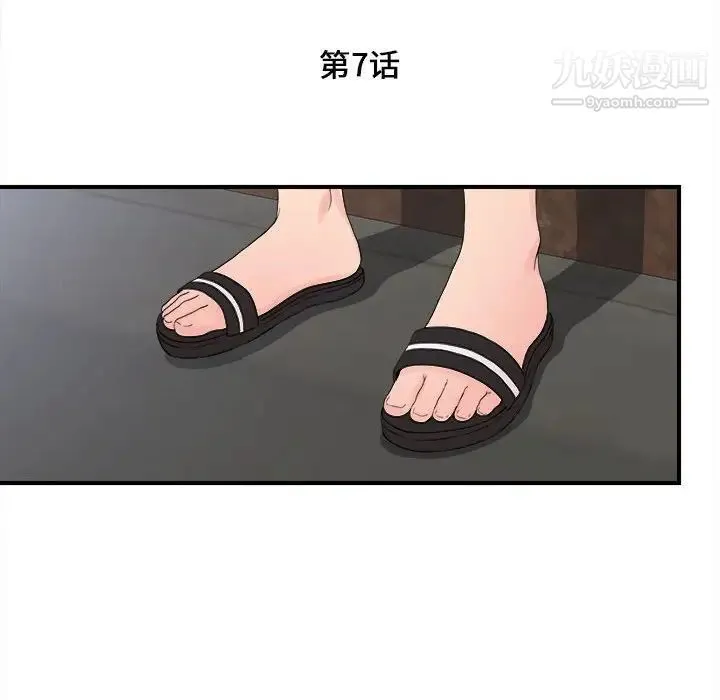 陌生的视线 第7话 第24页