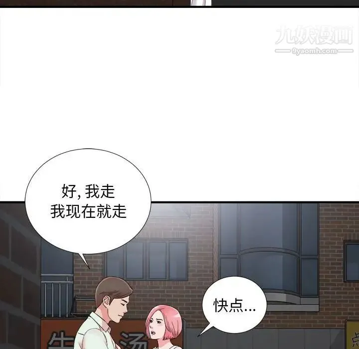 陌生的视线 第7话 第80页
