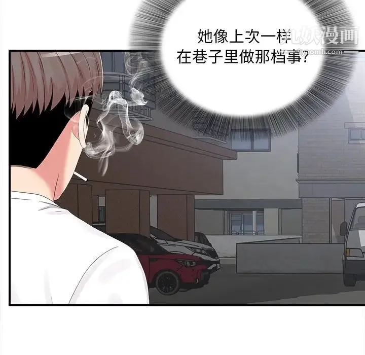 陌生的视线 第7话 第19页