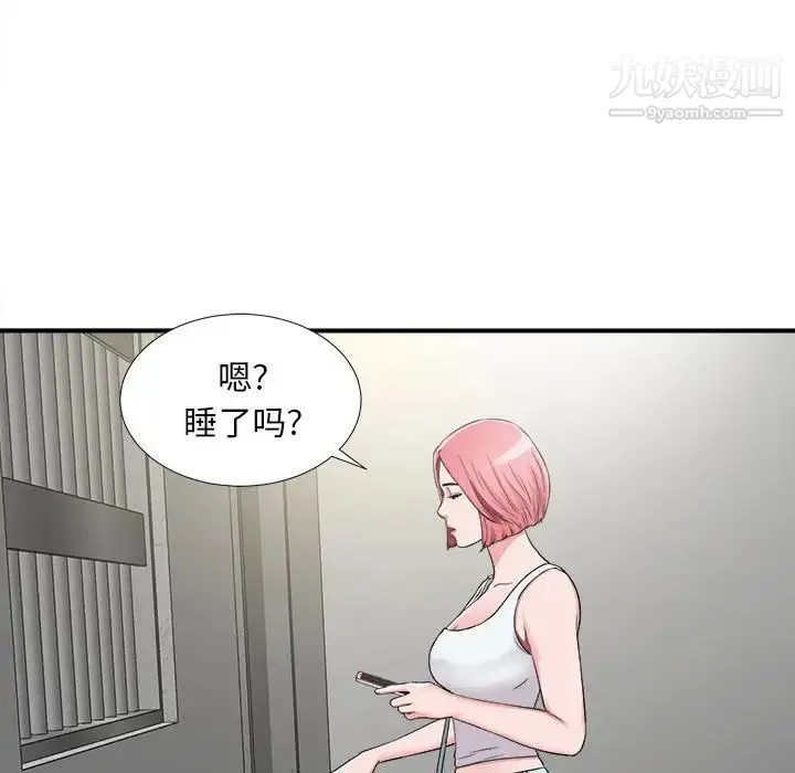 陌生的视线 第7话 第90页