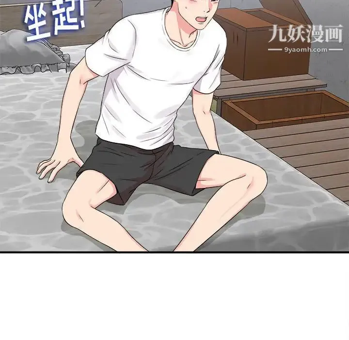 陌生的视线 第7话 第6页