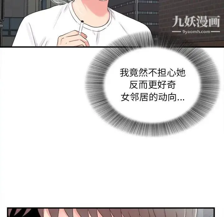 陌生的视线 第7话 第21页
