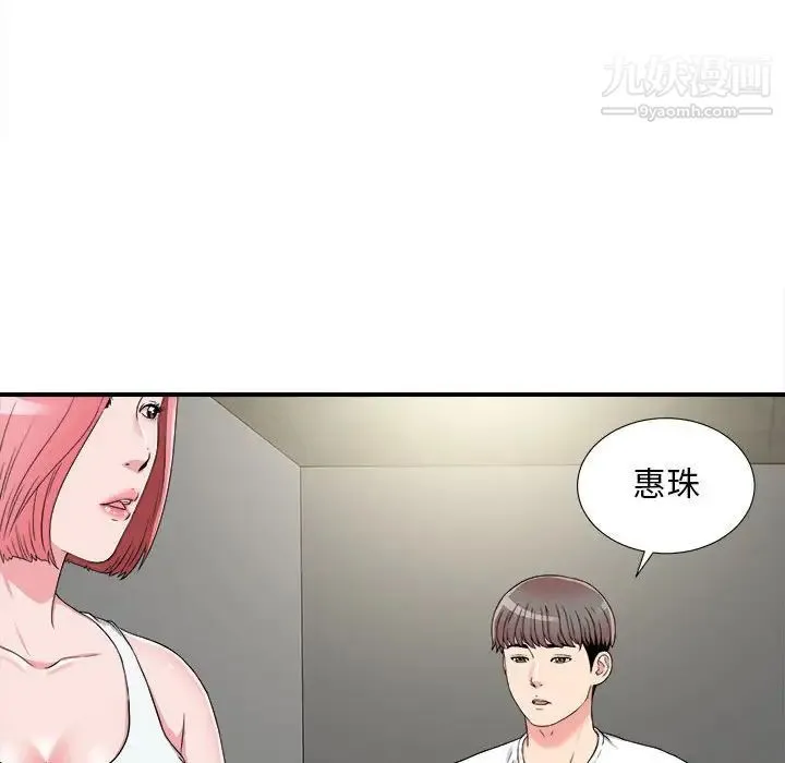 陌生的视线 第7话 第95页