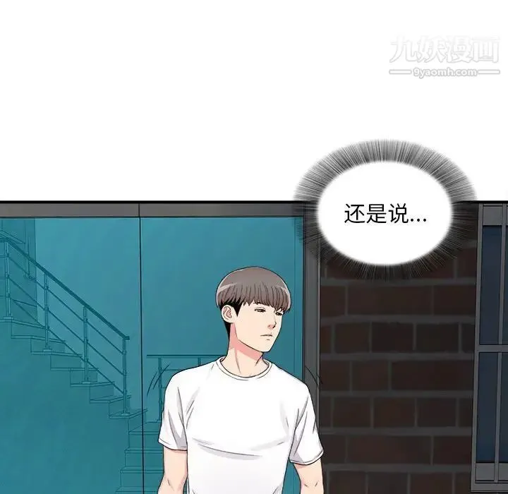 陌生的视线 第7话 第14页
