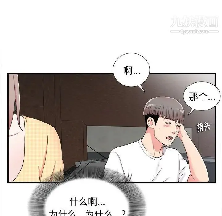 陌生的视线 第7话 第61页