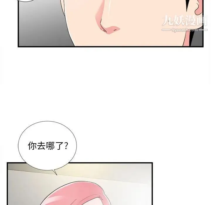 陌生的视线 第7话 第99页