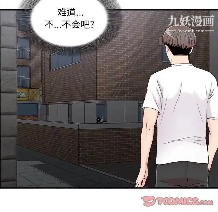 陌生的视线 第7话 第74页