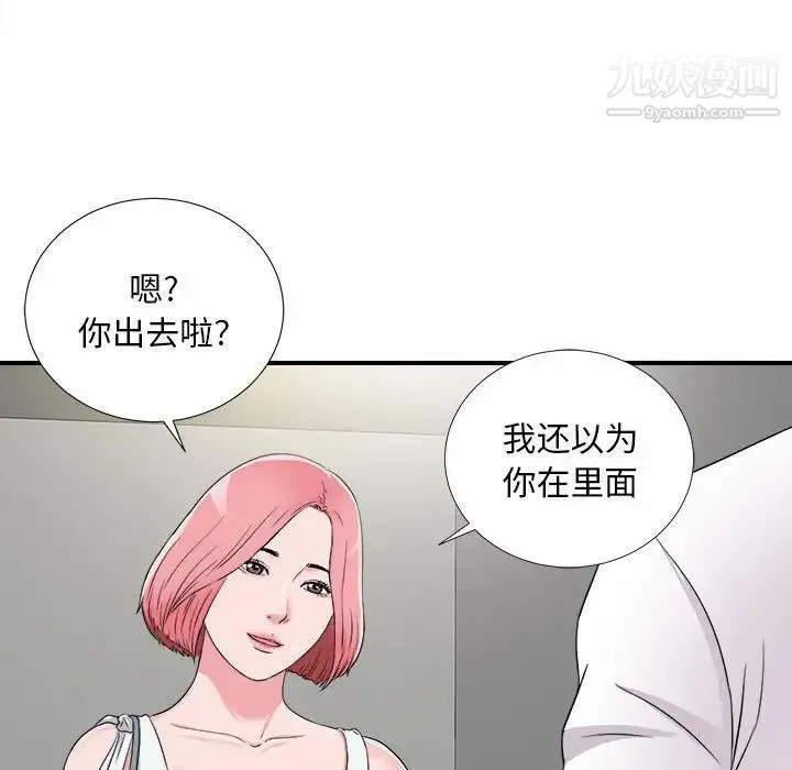 陌生的视线 第7话 第97页