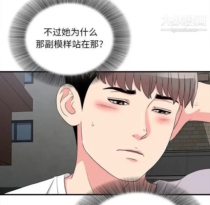 陌生的视线 第7话 第71页