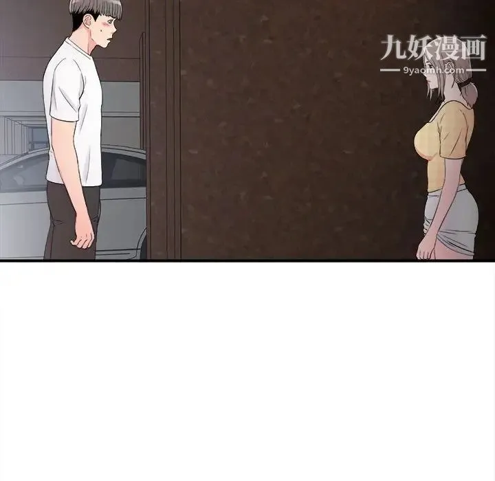 陌生的视线 第7话 第45页