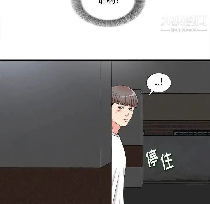 陌生的视线 第7话 第79页