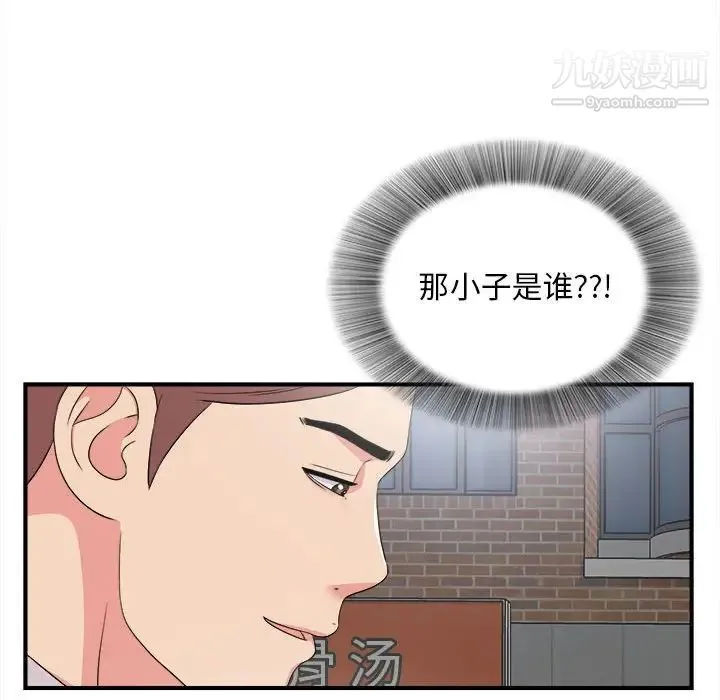 陌生的视线 第7话 第86页