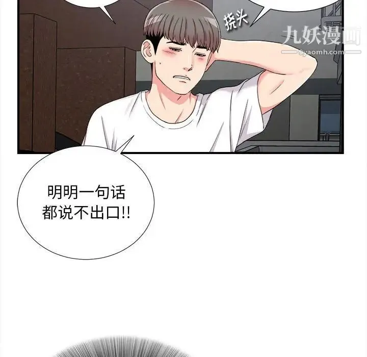陌生的视线 第7话 第70页