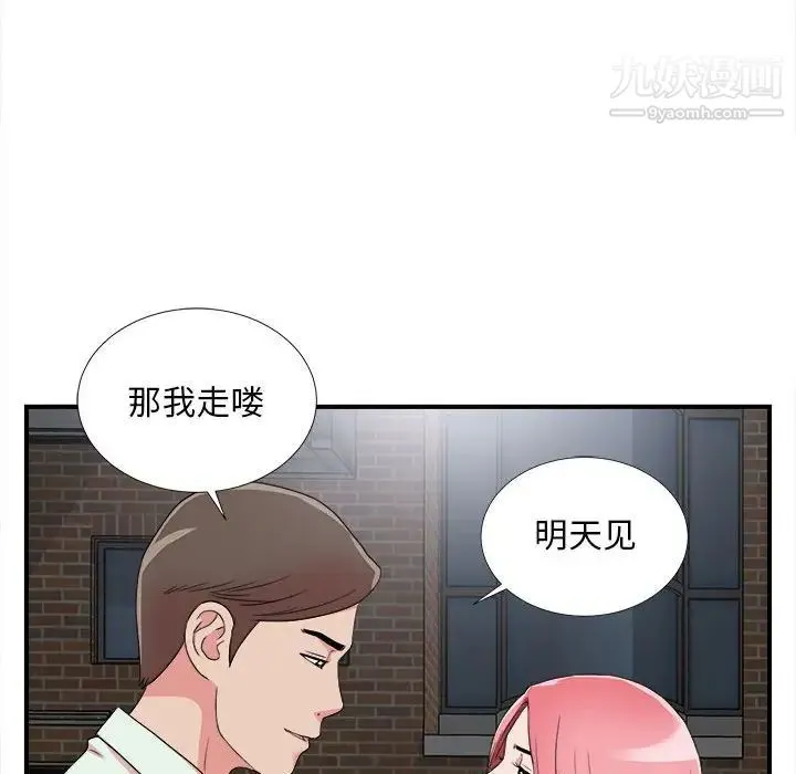 陌生的视线 第7话 第83页