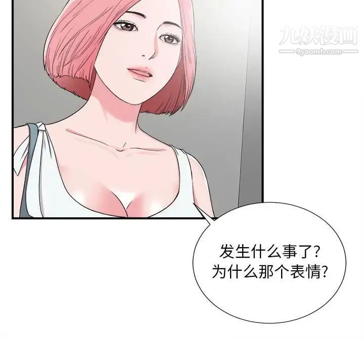 陌生的视线 第7话 第100页