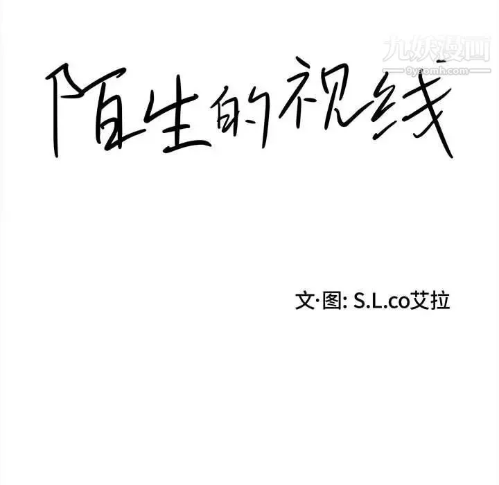 陌生的视线 第7话 第23页