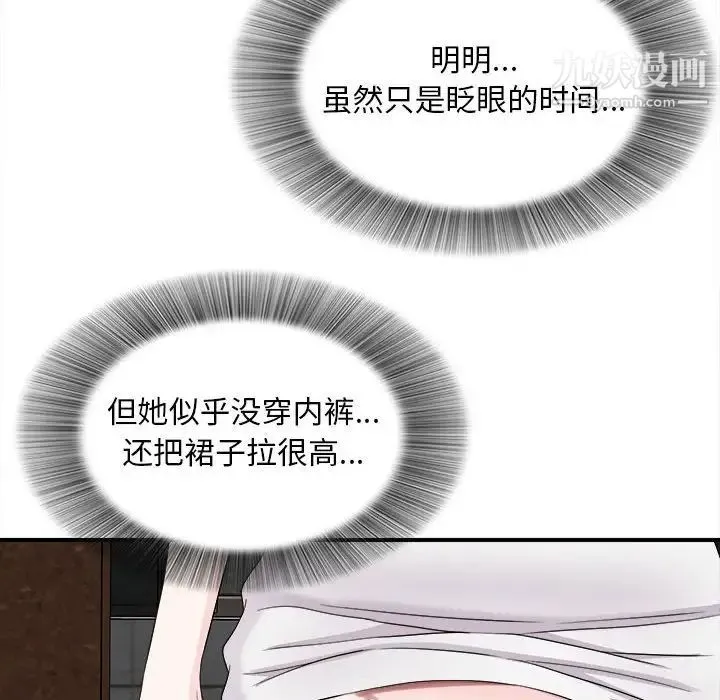 陌生的视线 第7话 第72页