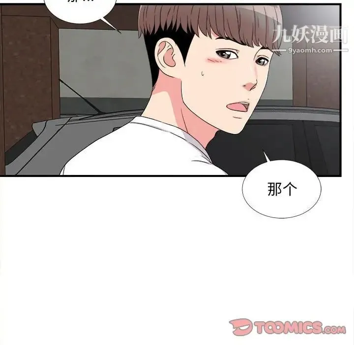 陌生的视线 第7话 第56页
