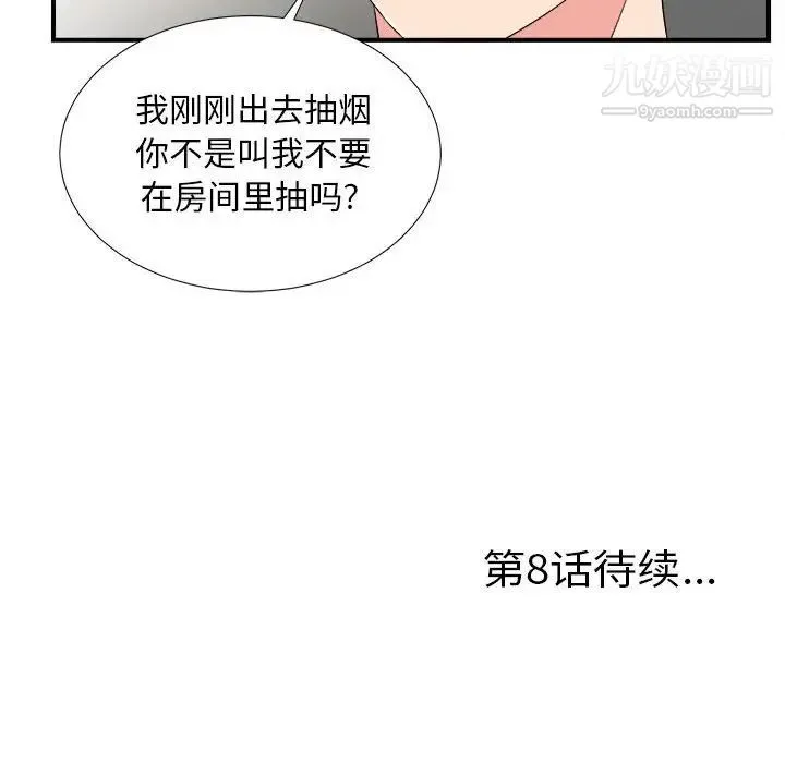 陌生的视线 第7话 第103页
