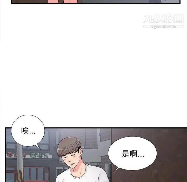 陌生的视线 第7话 第33页