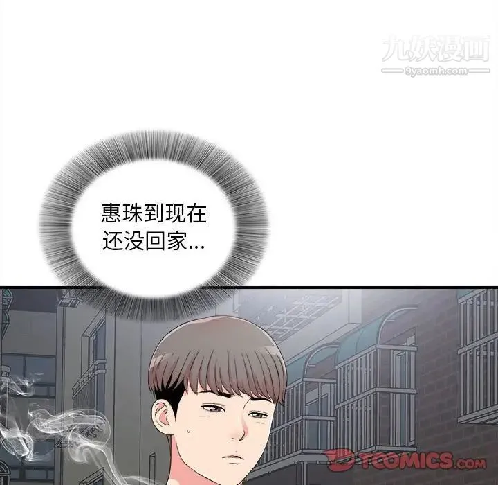 陌生的视线 第7话 第20页