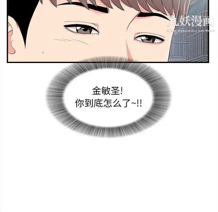 陌生的视线 第7话 第22页
