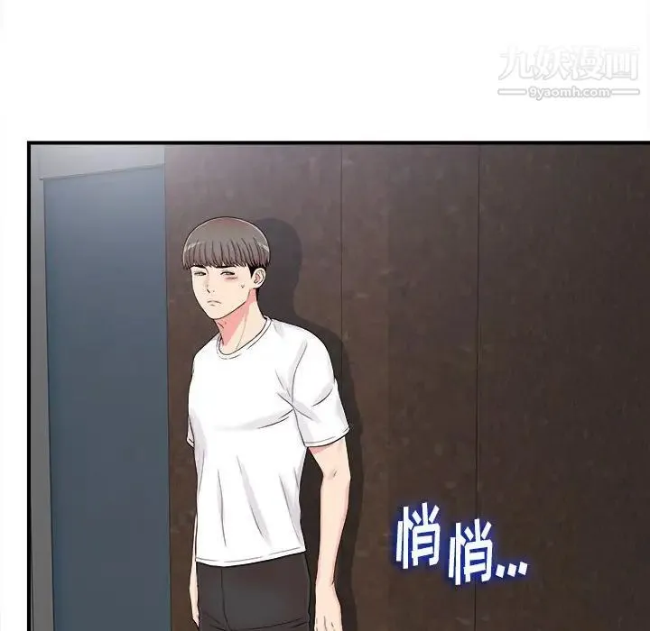 陌生的视线 第7话 第25页