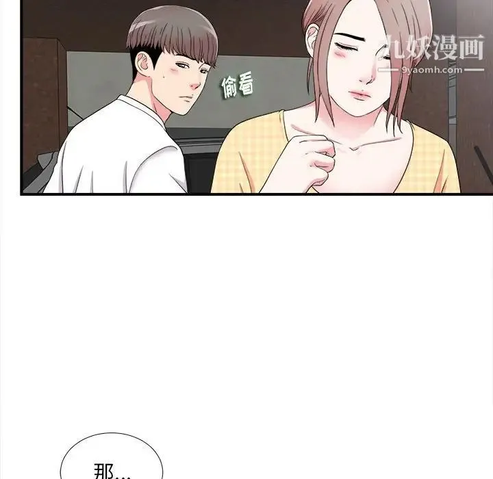 陌生的视线 第7话 第55页