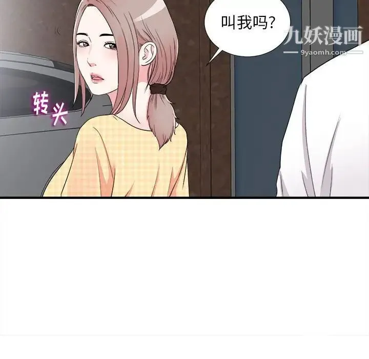陌生的视线 第7话 第60页