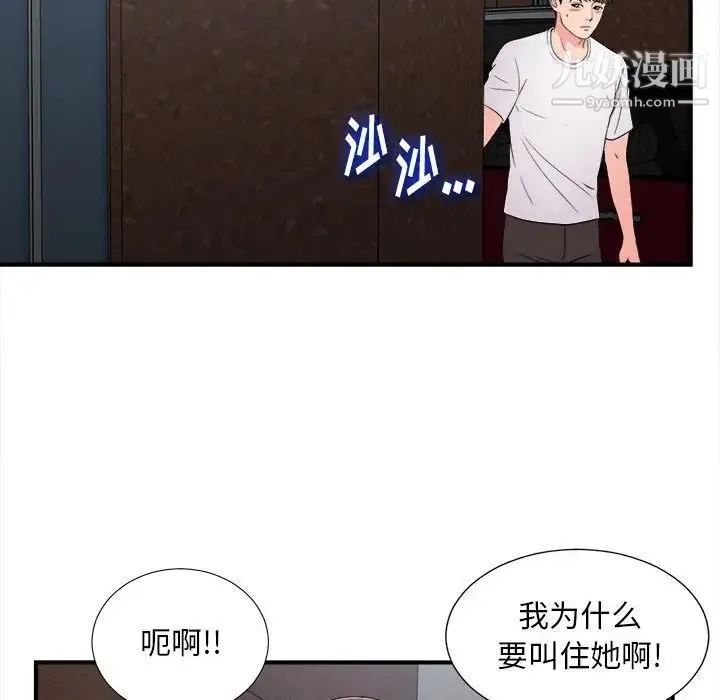 陌生的视线 第7话 第69页