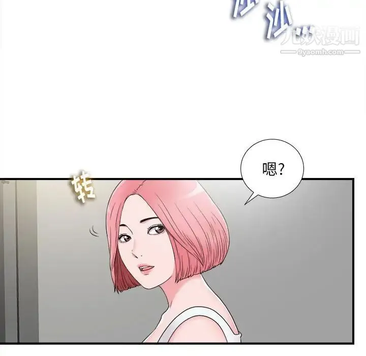 陌生的视线 第7话 第94页