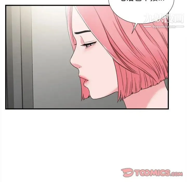 陌生的视线 第7话 第92页
