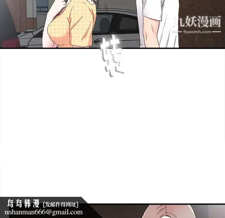 陌生的视线 第7话 第54页