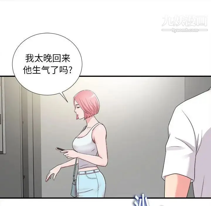 陌生的视线 第7话 第93页