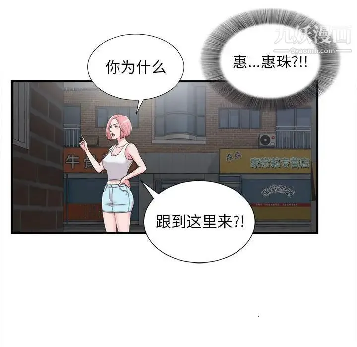 陌生的视线 第7话 第77页