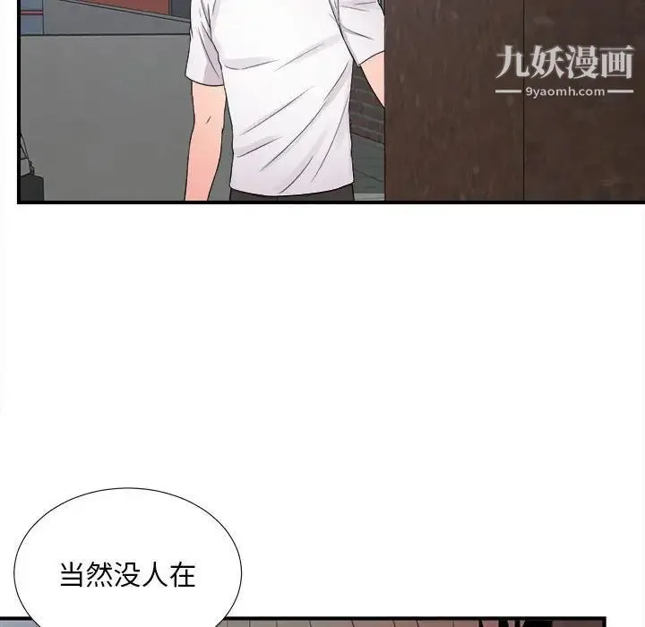 陌生的视线 第7话 第34页