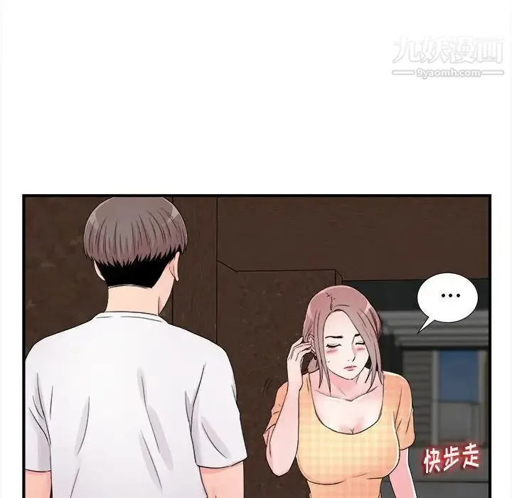 陌生的视线 第7话 第51页