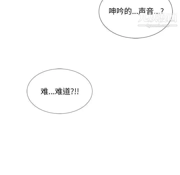 陌生的视线 第4话 第106页