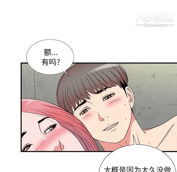 陌生的视线 第4话 第72页