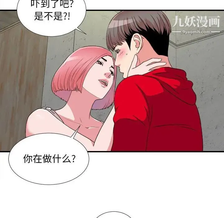 陌生的视线 第4话 第11页