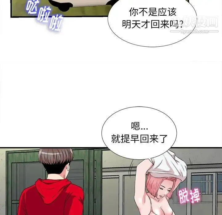 陌生的视线 第4话 第19页