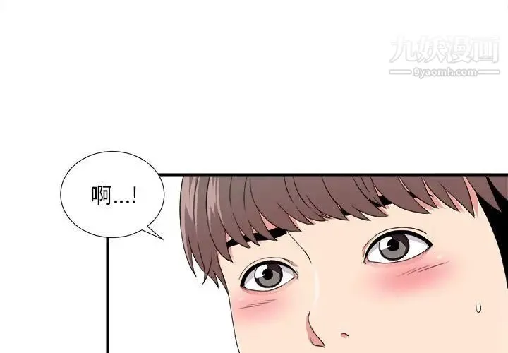 陌生的视线 第4话 第3页