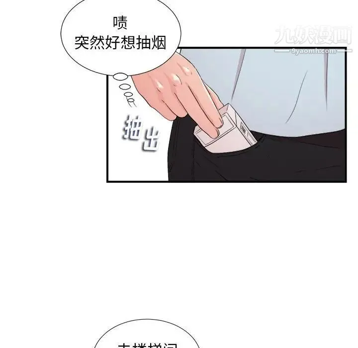 陌生的视线 第4话 第96页