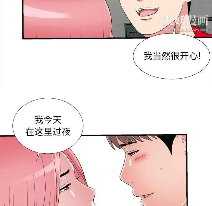 陌生的视线 第4话 第15页